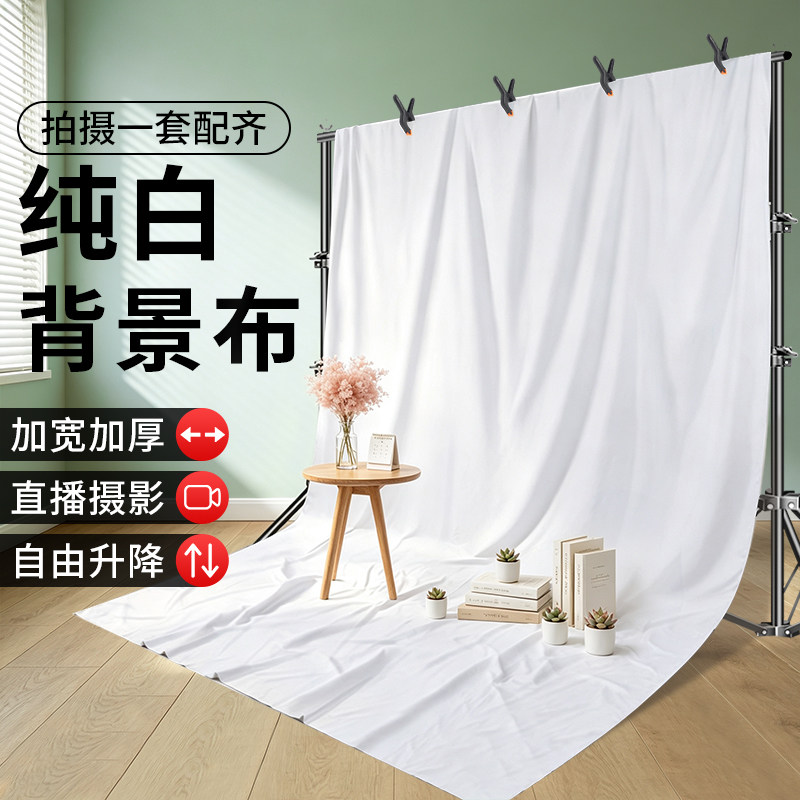 纯白色拍照背景布加厚摄影幕布图片