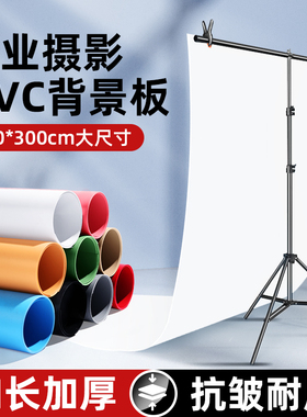 【2025新款】1.5*3米大尺寸磨砂PVC背景纸背景板摄影布拍照道具网红摆拍白色黑色灰色纯色吸光拍摄自拍支架