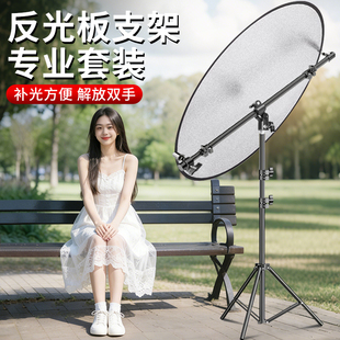 摄影反光板支架横杆固定直播拍照打光板折叠五合一柔光板三脚架便携户外人像补光写真证件照相自拍横臂遮光板