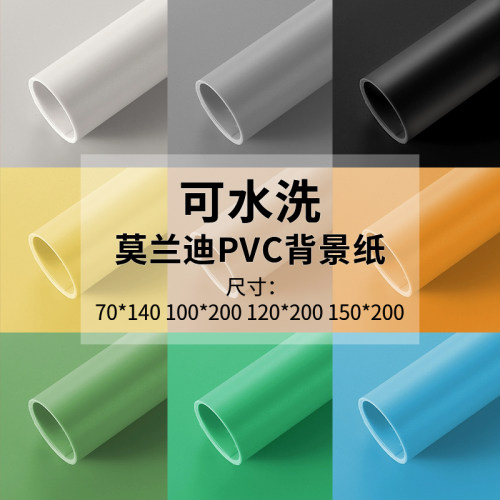 莫兰迪色系PVC拍照背景板
