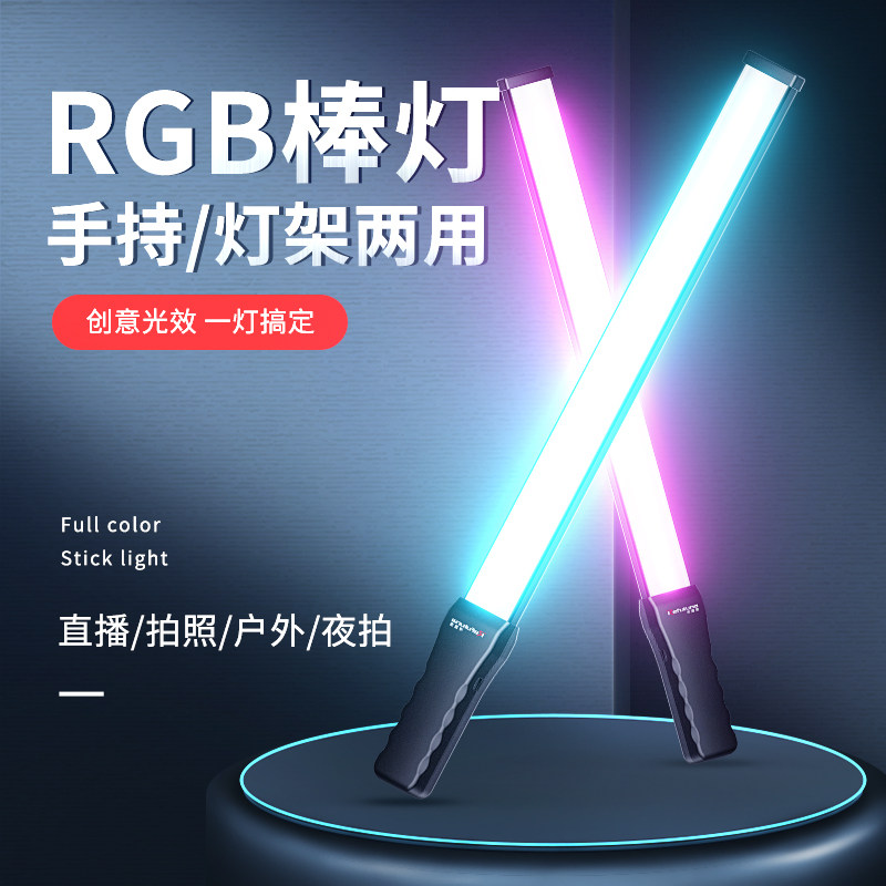 手持补光棒rgb补光灯便携摄影