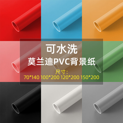PVC背景板背景布摄影纸