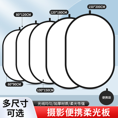 加厚折叠柔光板摄影遮光板