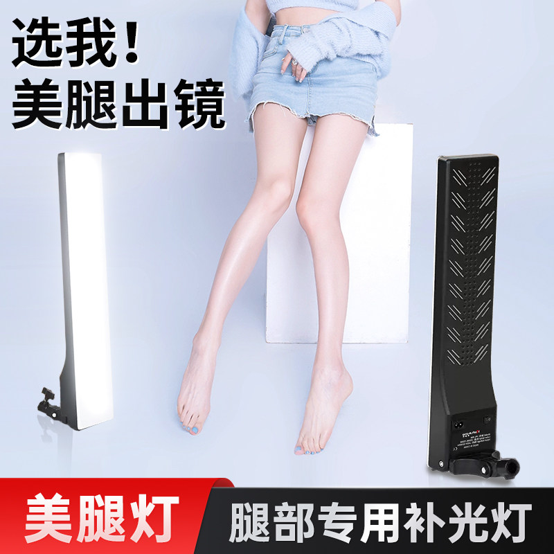 美腿神器】腿部打光地灯美腿补光灯服装带货直播间室内主播柔光美颜亮
