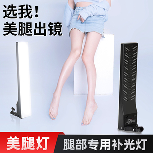 美腿神器】腿部打光地灯美腿补光灯服装带货直播间室内主播柔光美颜亮脚美白打光灯影棚拍视频拍摄平板摄影灯