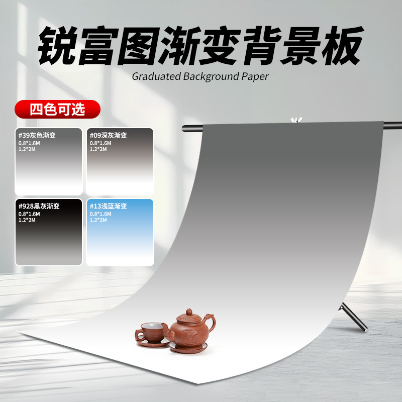 锐富图加厚渐变背景板专业摄影