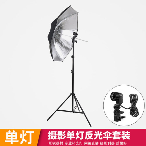 单灯反光伞主直播补光影视灯光