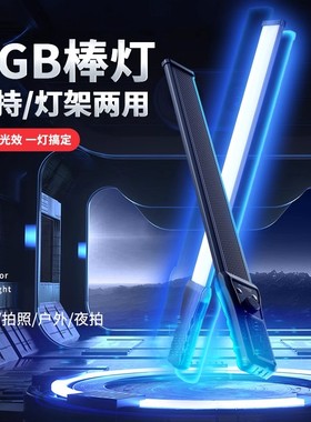 PL-480R摄影RGB补光灯棒led手持补光灯便携式拍摄打光灯户外夜景外拍专业人像光绘拍照室内直播拍视频冰灯
