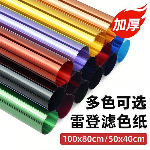 影视色纸摄影色片雷登色温纸片