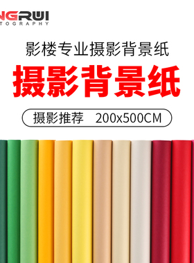 摄影加厚背景纸2*5米影楼布景照相无缝淘宝拍摄道具拍照背景布白色黑色灰色ins纯色摆拍直播网红婴儿宝宝美食