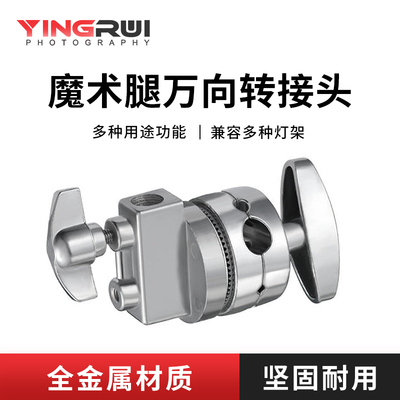 魔术腿圆饼夹摄影万向转接头悬臂