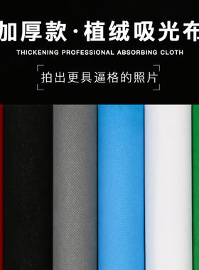 加厚摄影吸光背景布3米蓝色绿色