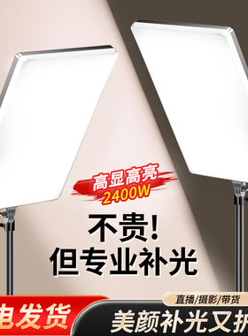 专业直播补光灯主播专用直播间摄影拍照室内拍摄灯光led柔光美颜拍视频美食珠宝下巴打光桌面方形面光平板灯