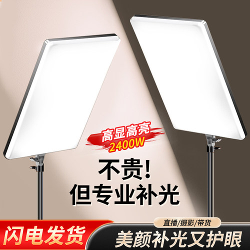 【大屏高亮高显】专业直播补光灯