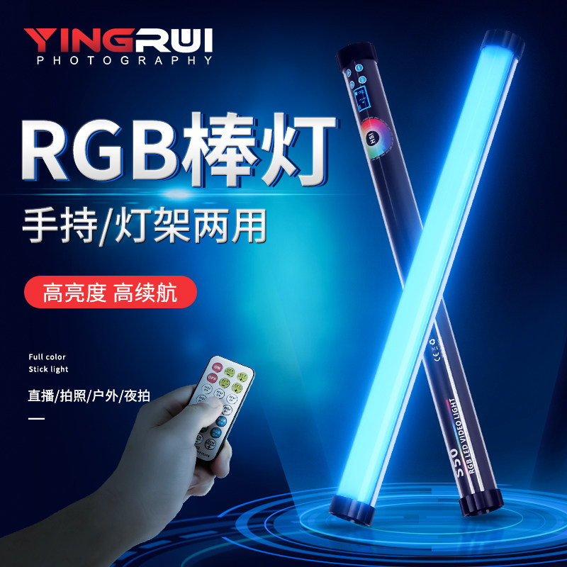 【高亮高续航】rgb补光灯手持补光棒便携可充电外拍影视夜景光绘人像直播冰灯户外打光拍摄拍照摄影led灯棒