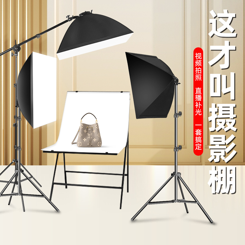 高亮摄影棚小型直播补光灯拍照道具影棚拍产品拍摄灯专业柔光箱白底照相折叠静物拍摄台大型LED摄影顶灯套装