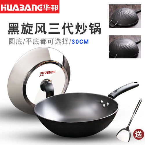 华邦黑旋风圆底传统炒菜30cm铁锅
