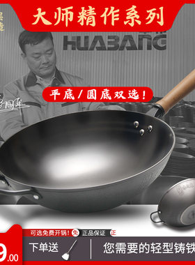 华邦味之星铸铁锅传统炒锅无涂层不锈老式生铁锅不粘圆底锅炒锅