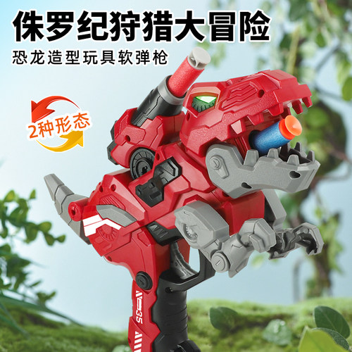 儿童玩具软弹枪萌趣恐龙造型，二合一可变形