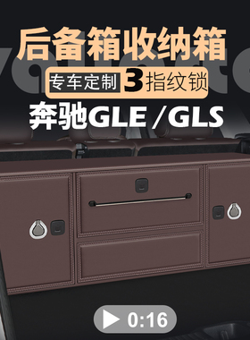 车载整理箱适用于奔驰GLE450汽车收纳箱GLS500后备箱储物箱350400