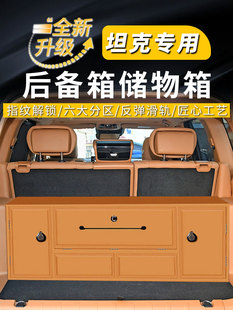 坦克300后备箱收纳箱坦克500 700汽车储物箱专用整理车载用品 400