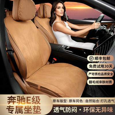 奔驰E级座垫四季通用座垫