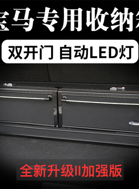 汽车收纳箱后备箱储物箱专用于宝马5系7系GTX4X3X5X6X7车内整理箱