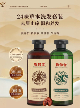 敬修堂百草头皮护理套380g+380g 2件套