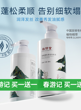 买一送一  敬修堂控油蓬松柔顺洗发 柔顺发质洗发露洗头膏顺滑