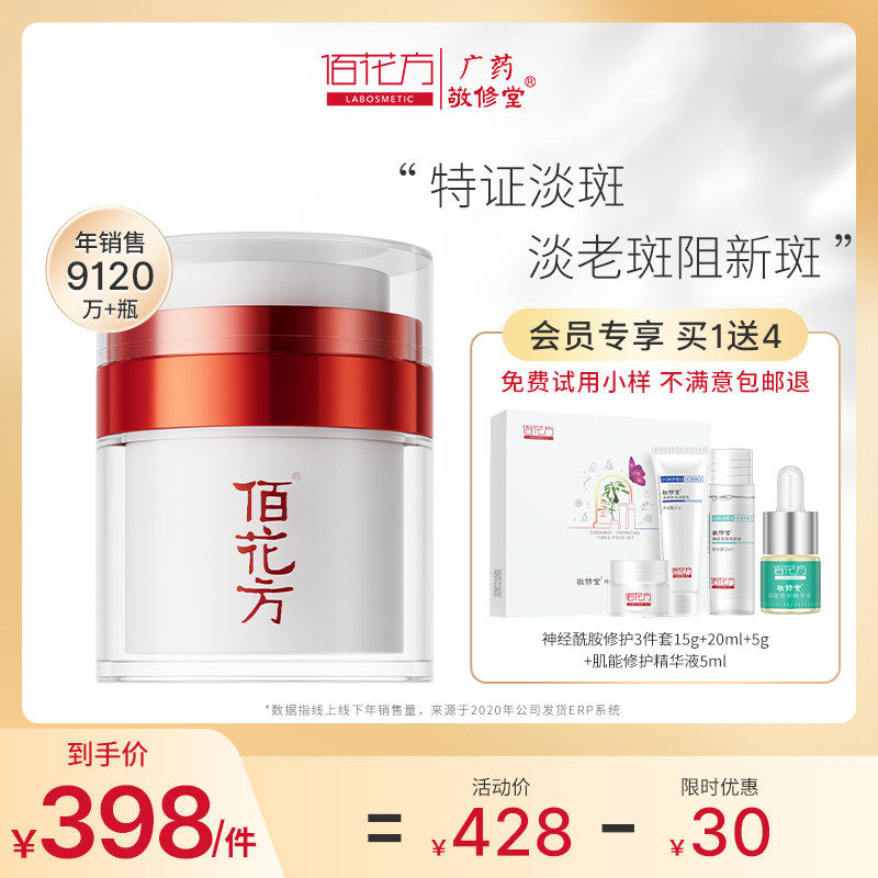 敬修堂佰花方旗舰店官网祛斑霜淡化雀斑亮白补水保湿淡斑美白面霜