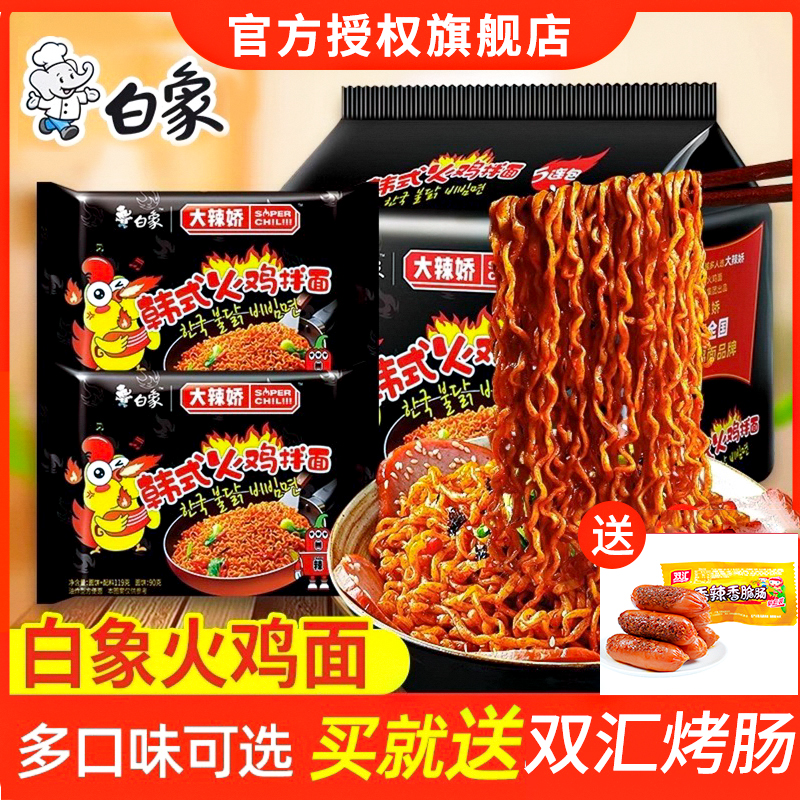 白象火鸡面大辣娇韩式袋装方便面奶油咸蛋黄火鸡拌面速食整箱泡面