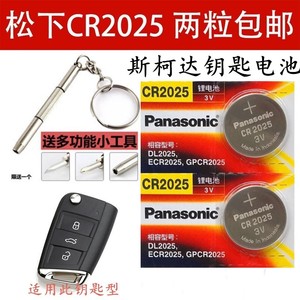 斯柯达明锐钥匙