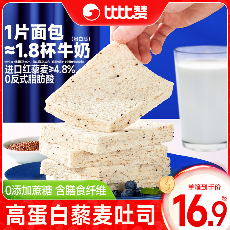 比比赞无边藜麦吐司健康早餐面包