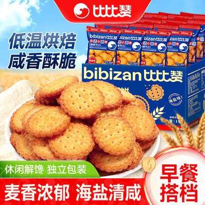 比比赞小圆饼干_解馋小零食