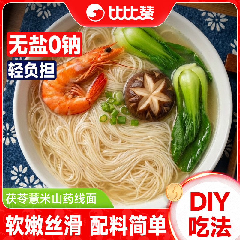 比比赞无盐线面面条福建特产茯苓薏米山药挂面线独立包装速食整箱