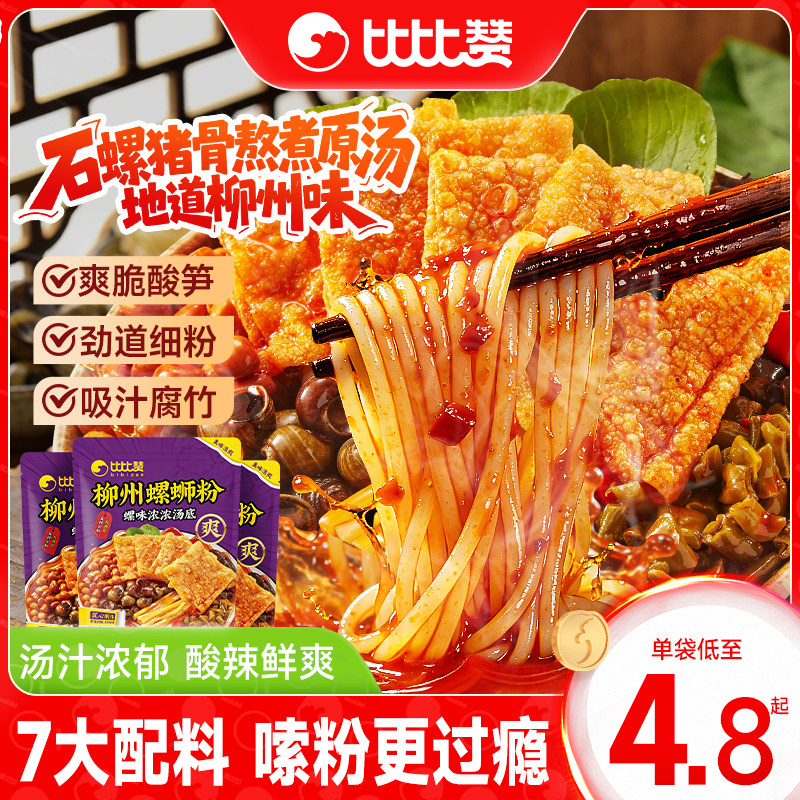 比比赞螺蛳粉柳州螺狮粉广西特产正宗螺丝粉速食米粉米线夜宵小吃