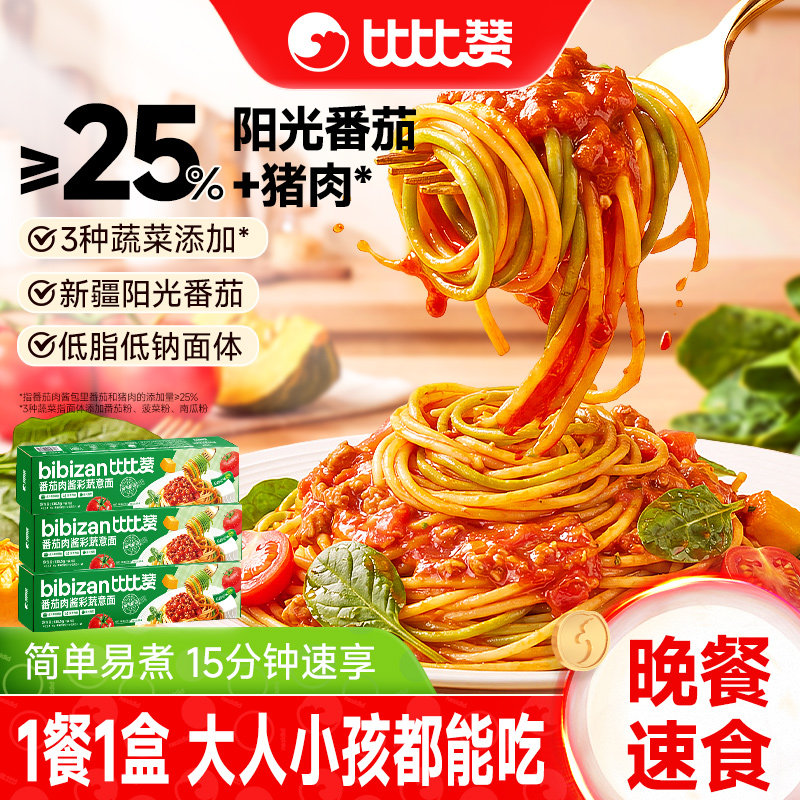 比比赞彩蔬意面番茄肉酱意大利面方便面拌面西餐面条速食早餐儿童