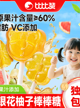 比比赞金银花柚子棒棒糖0脂肪儿童健康硬糖解馋零食休闲食品小吃