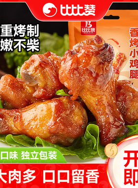 比比赞香烤小鸡腿办公室宿舍夜宵卤味鸡翅根解馋零食休闲小吃食品