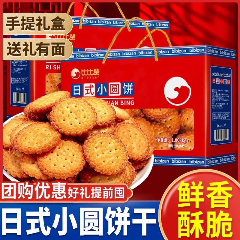 比比赞日式小圆饼礼盒