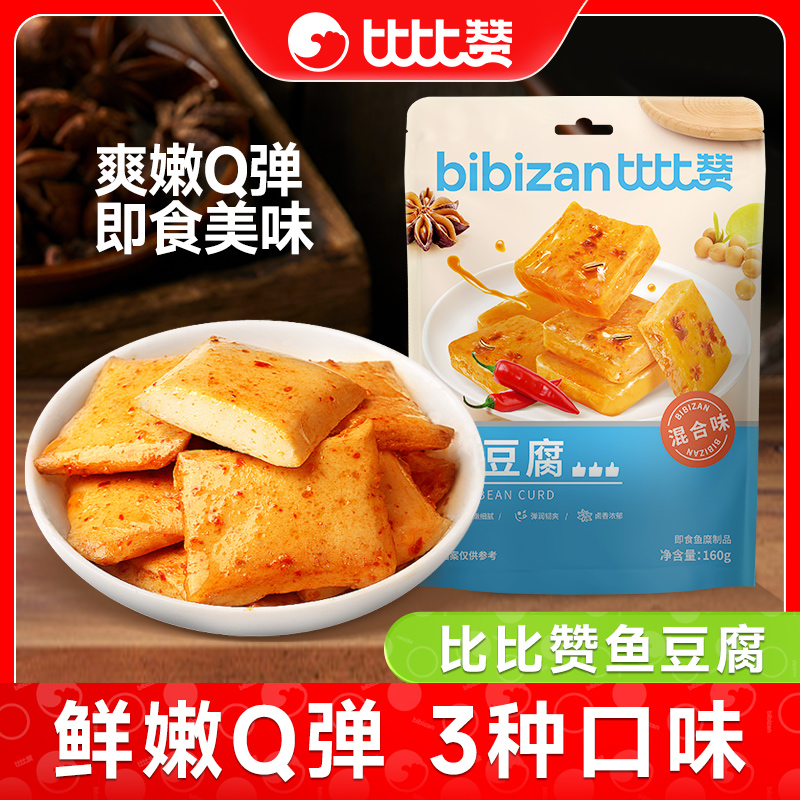 比比赞鱼豆腐解馋小零食