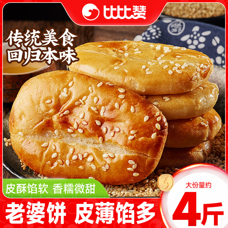 比比赞老婆饼正宗面包早餐绿豆饼糕点解馋小零食小吃休闲食品批发