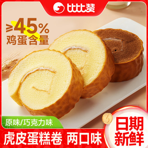 比比赞虎皮蛋糕早餐面包瑞士卷