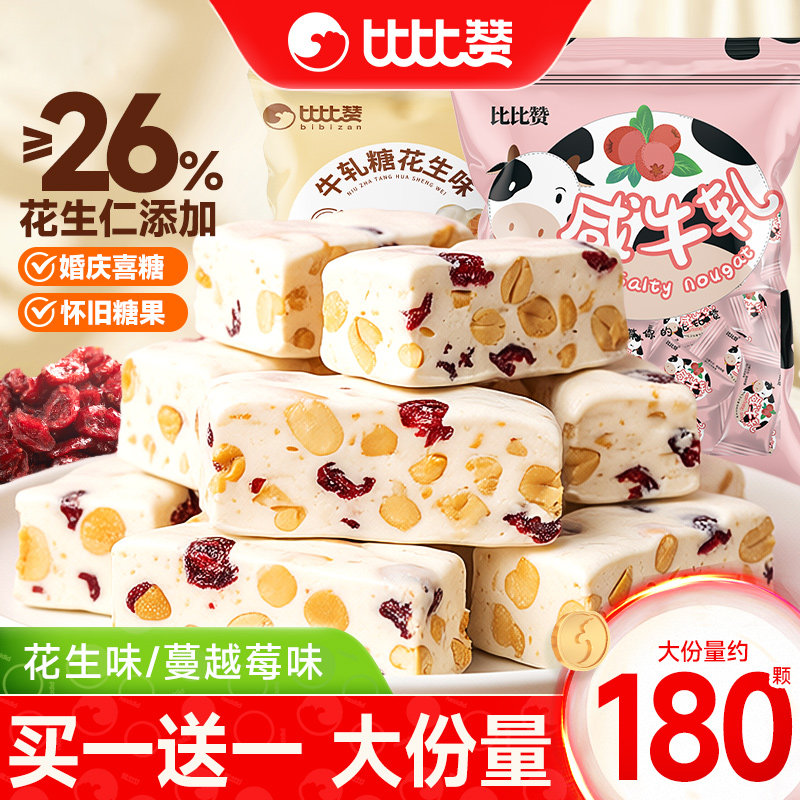 比比赞咸牛轧糖花生手工结婚喜糖软糖糖果零食休闲食品批发花生糖