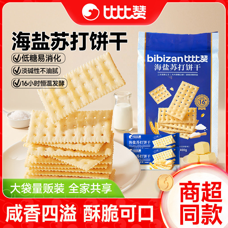 比比赞海盐苏打饼干梳打咸味商超同款独立包装办公室休闲解馋零食