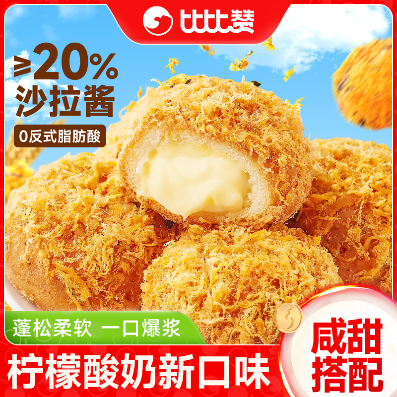 比比赞_柠檬酸奶味肉松小贝共6个