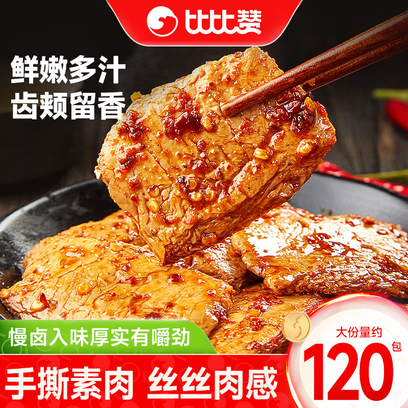 比比赞手撕素肉零食休闲食品小吃豆干素食辣味解馋素牛肉小包装MS