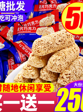 比比赞麦片巧克力酥棒麦片结婚喜糖糖果解馋健康零食休闲食品小吃