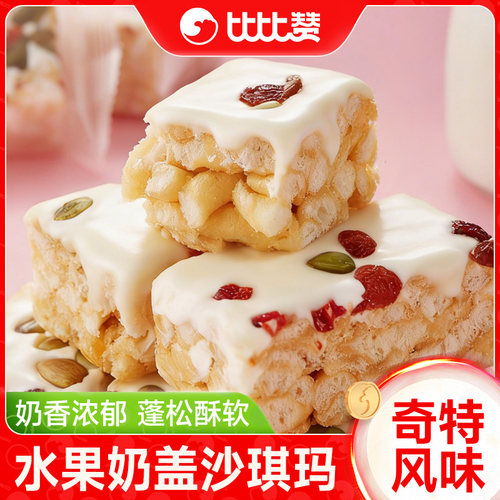 比比赞水果奶盖沙琪玛16包_酥软