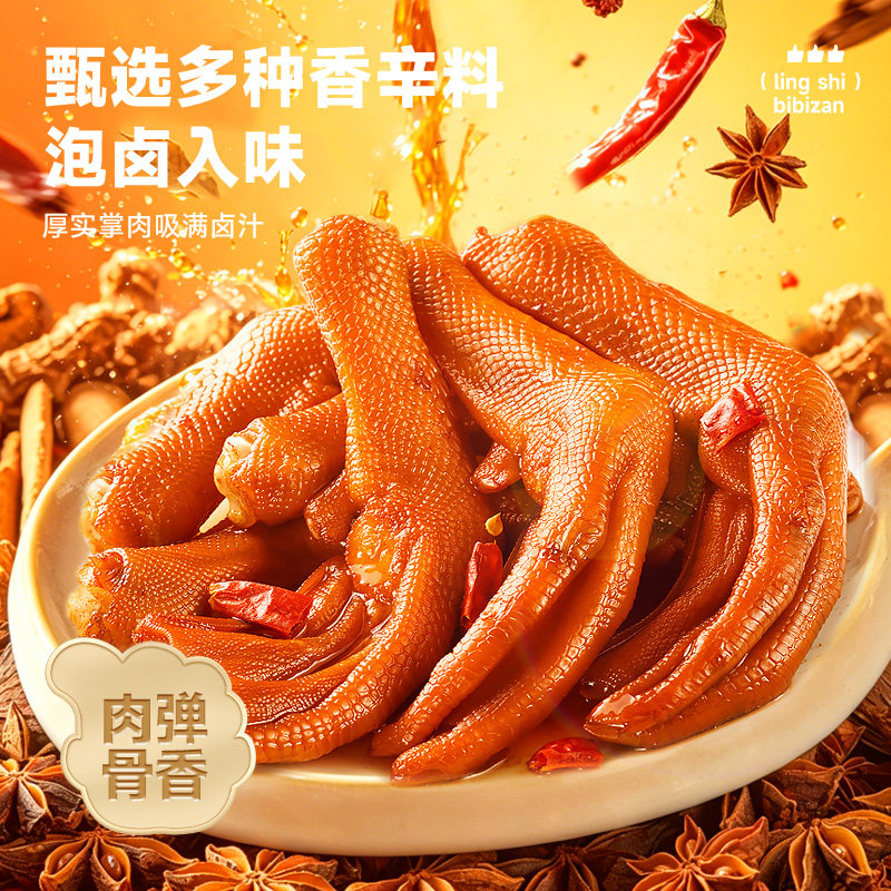 比比赞龙岩泡鸭爪鸭掌卤味熟食开袋即食解馋零食小吃休闲食品批发